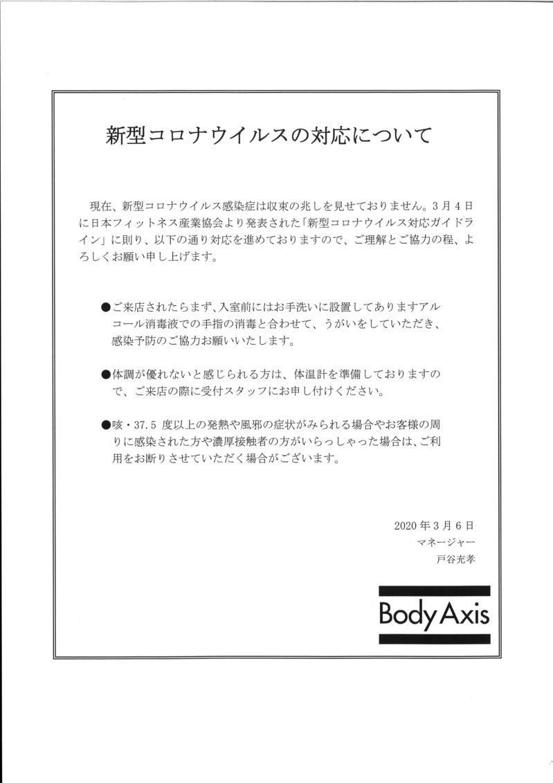 fax@bodyaxis.jp_20200306_162219_0001.jpg