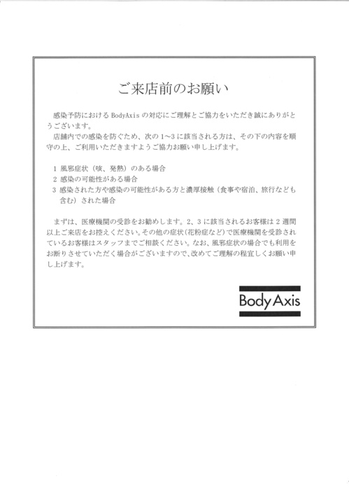 fax@bodyaxis.jp_20200324_131229_0001.jpg